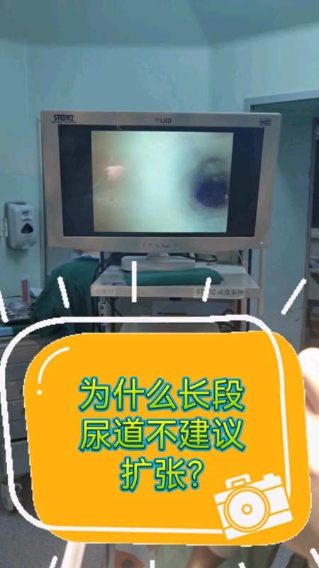 尿道狭窄盲目尿扩的后果是什么？一个复查视频告诉你！