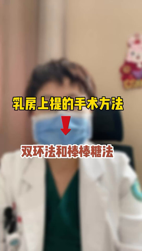 乳房上提术的手术方法