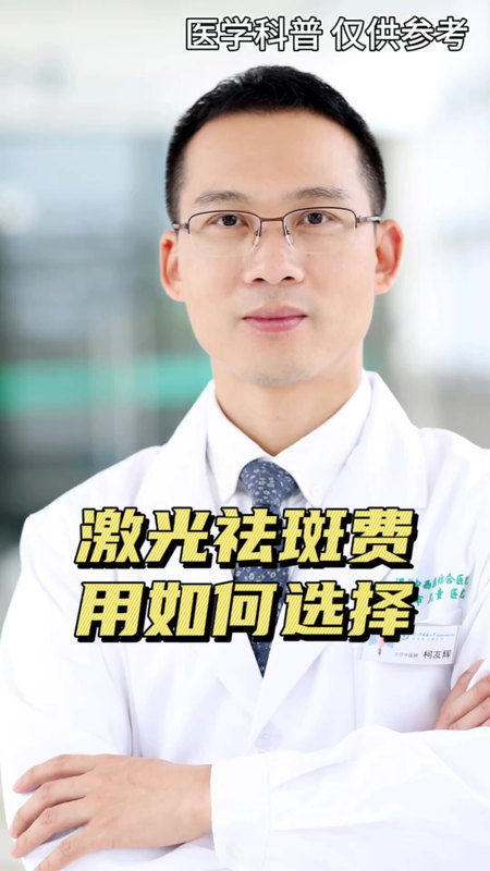激光祛斑费用如何选择？激光祛斑按13元/光斑计费。斑多费用多，斑少费用少。