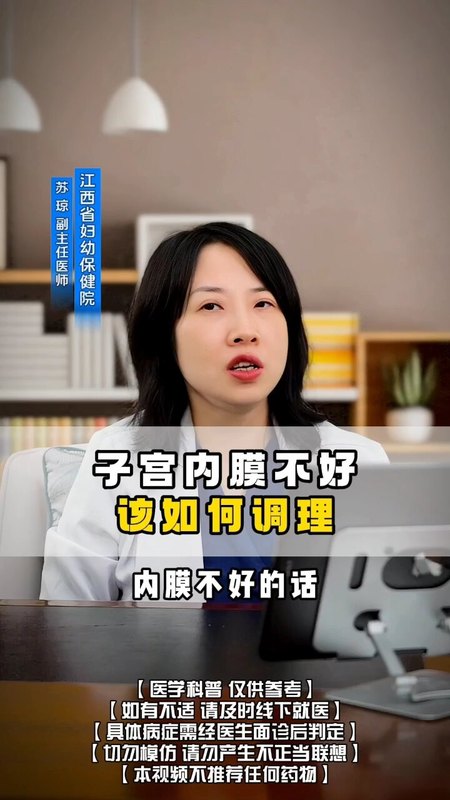 子宫内膜不好该如何调理？