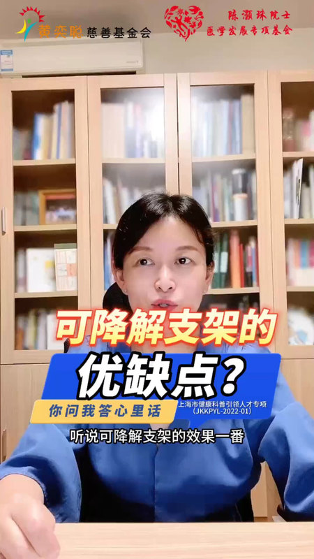 可降解支架的优缺点？