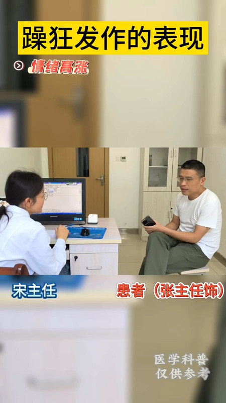 躁狂发作表现