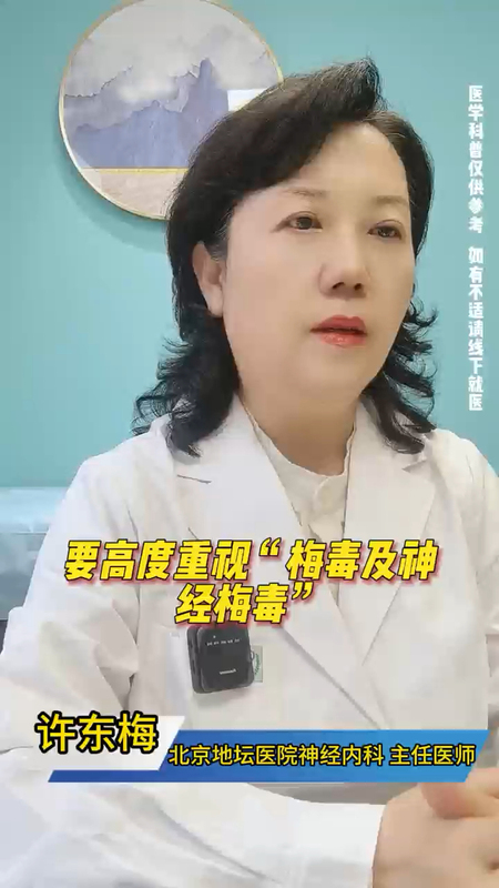 要高度重视“梅毒及神经梅毒”