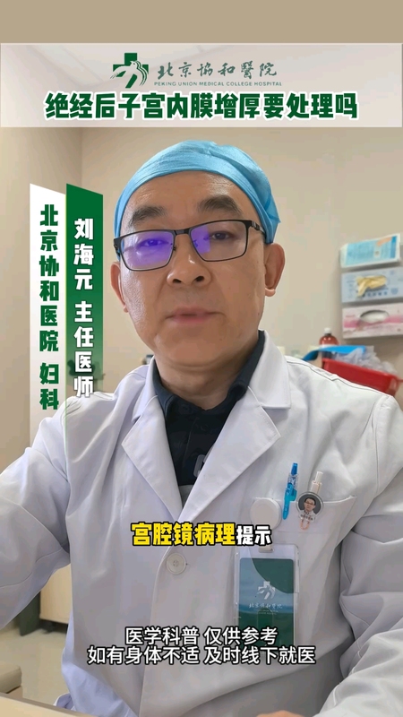 绝经后子宫内膜增厚要处理吗？