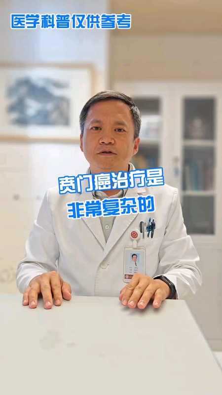 贲门癌的治疗是非常复杂的