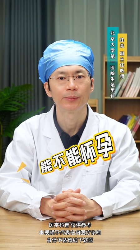 能不能怀孕，查这四项就够了！