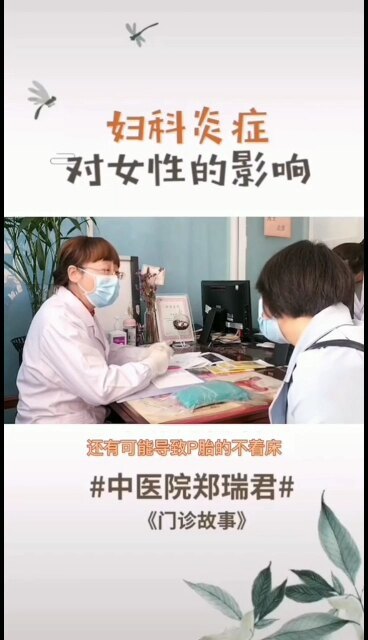 妇科炎症，好孕路上拌脚石