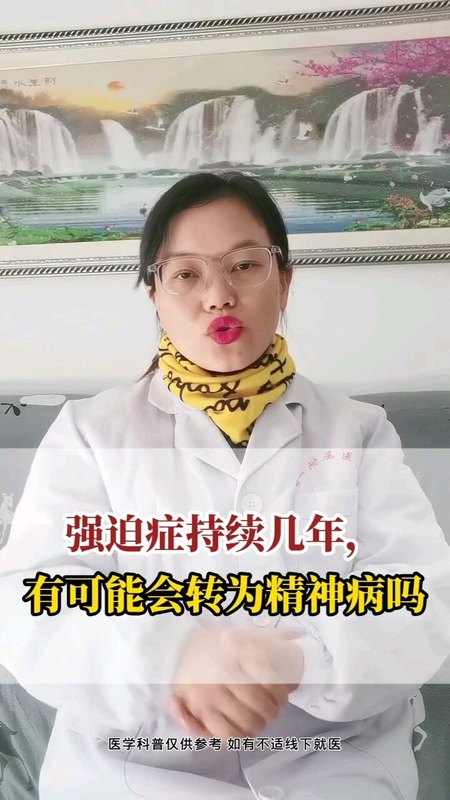 强迫症会不会变成精神病？