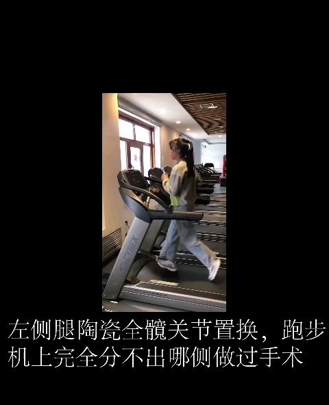 陶瓷髋关节能参加体育运动吗？我们的髋关节置换手术病友用实际行动告诉你！用的比好腿还好
