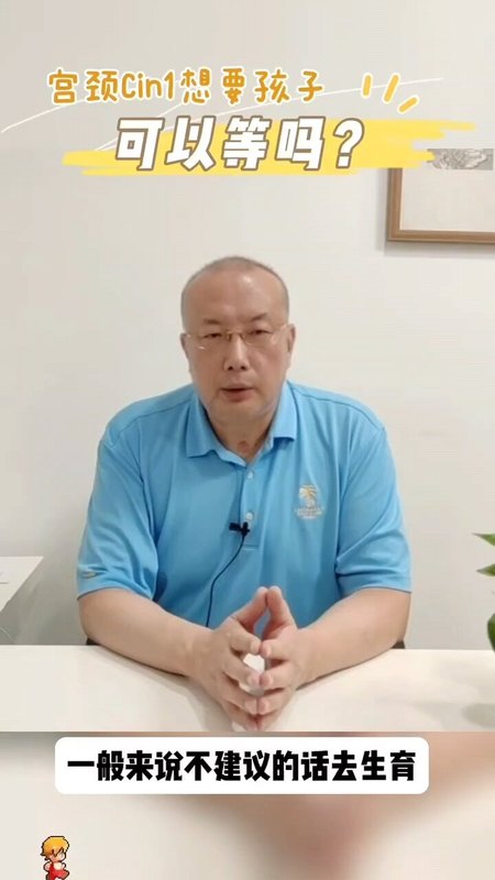 ＃cin1想要孩子，可以等吗？