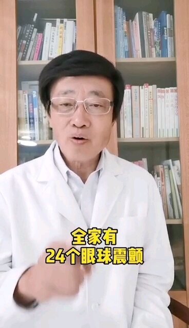 看看你是哪种类型的眼球震颤——于刚医生门诊故事