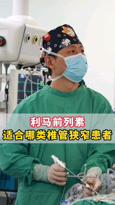 利马前列素  治疗椎管狭窄有严格的适应症，重度 ＃腰椎管狭窄症  患者不建议！