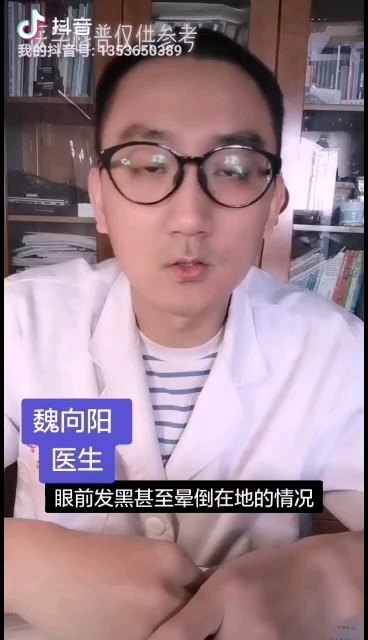 地上蹲久了，站起来之后出现头晕