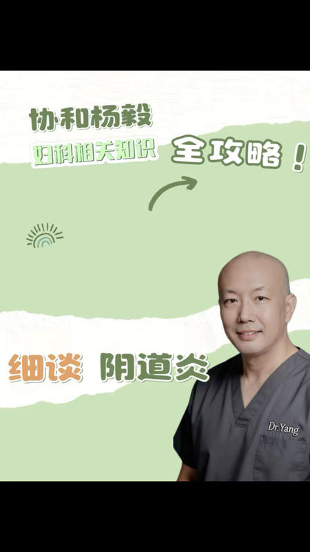 细谈阴道炎症