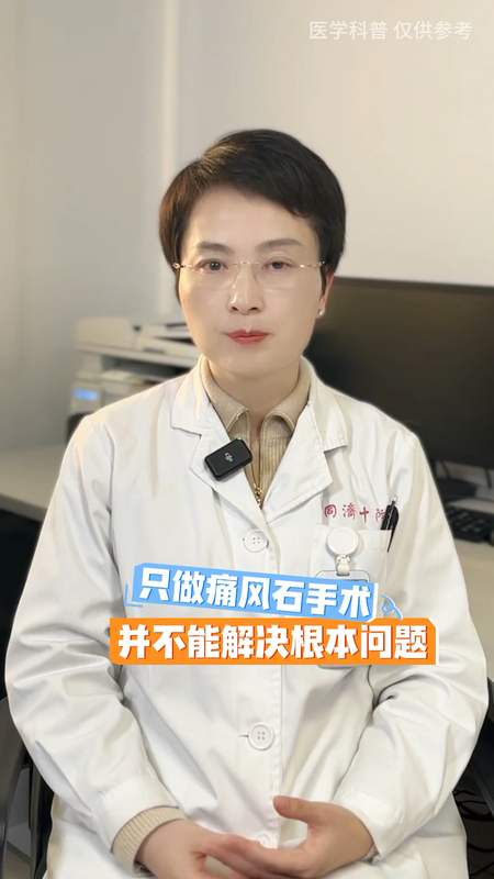 痛风石手术可以彻底解决痛风的问题吗？