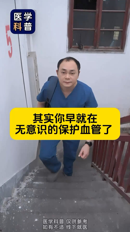 如何无意识保护血管