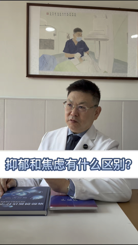 抑郁和焦虑有什么不同