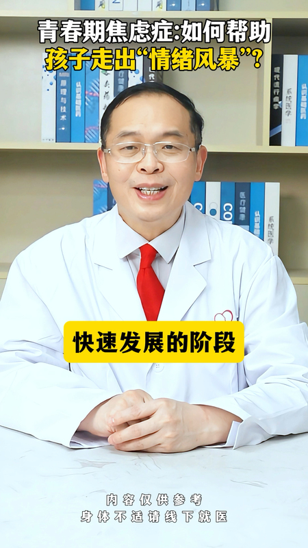 青春期焦虑症，如何帮孩子走出＂情绪风暴＂