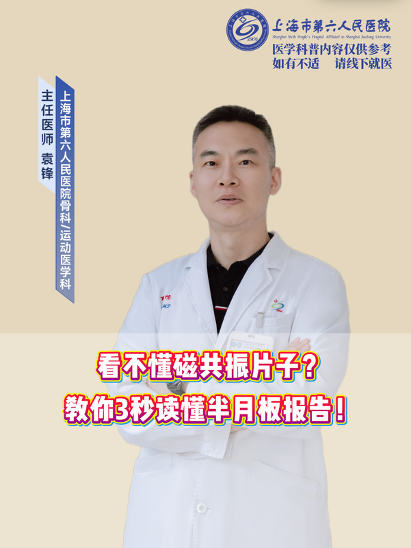 a看不懂磁共振片子？教你3秒读懂半月板报告！