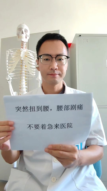 突然腰疼，不要着急来医院