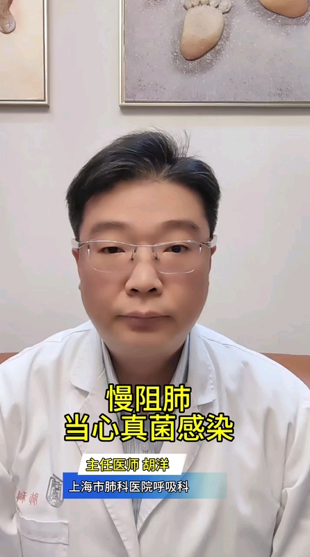 慢性阻塞性肺病患者最怕真菌感染，有时候光用药不见效，很着急