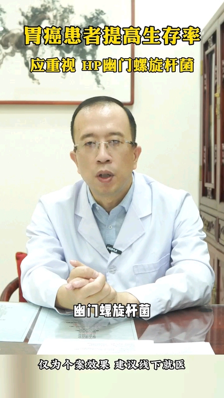 胃癌患者应重视幽门螺旋杆菌