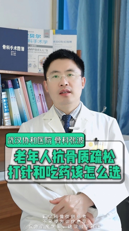 老年人抗骨质疏松，打针和吃药该怎么选？