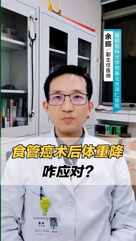食管癌术后体重下降咋应对？