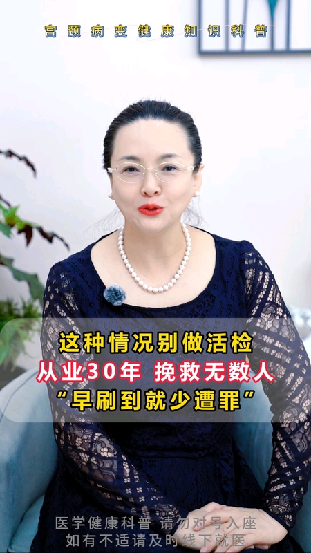 这种情况别做活检“早刷到就少遭罪”