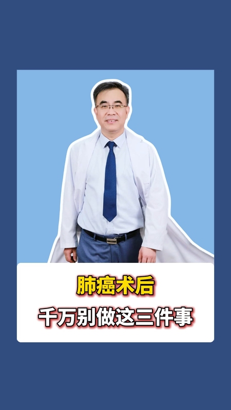肺癌术后千万别做这三件事