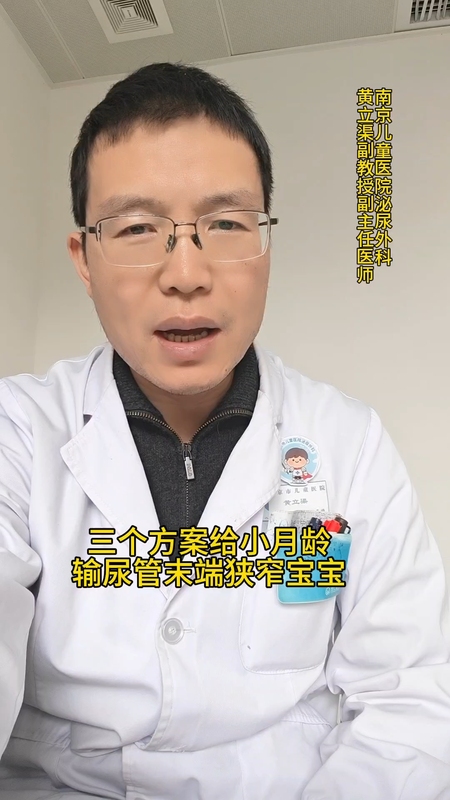 三个方案给重度肾积水输尿管扩张的小宝宝选择