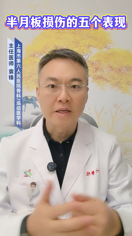 半月板损伤的五个表现