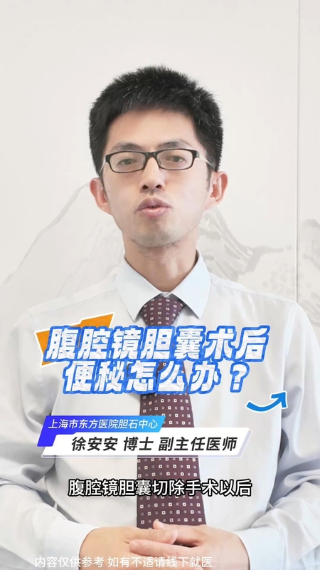 腹腔镜胆囊术后便秘怎么办？