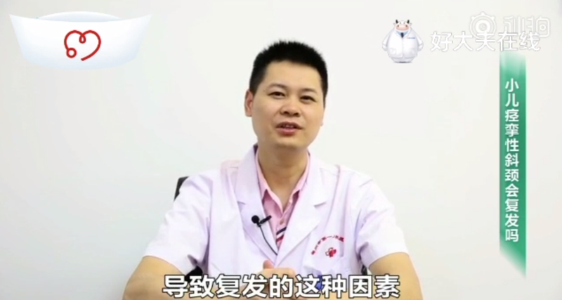 小儿痉挛性斜颈会复发吗？