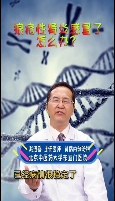 狼疮性肾炎感冒了怎么办？