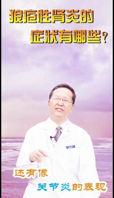 狼疮性肾炎的症状有哪些？