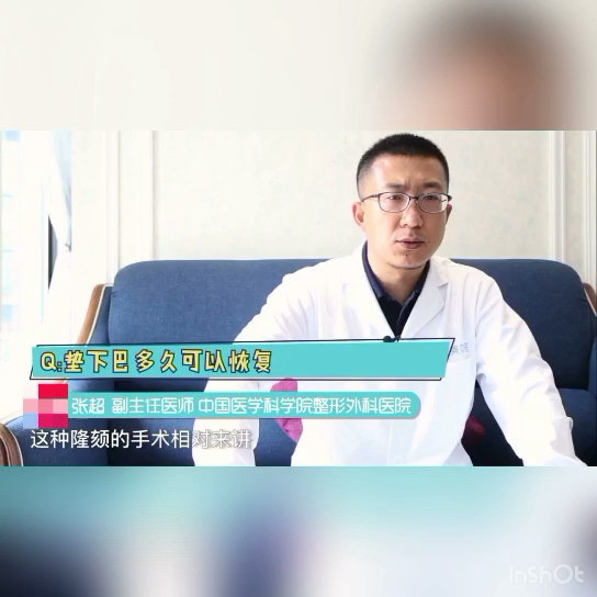 垫下巴多久可以恢复？（1/2）
