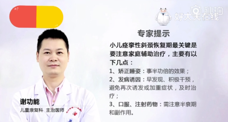 痉挛性斜颈家庭辅助治疗还必须注意什么？