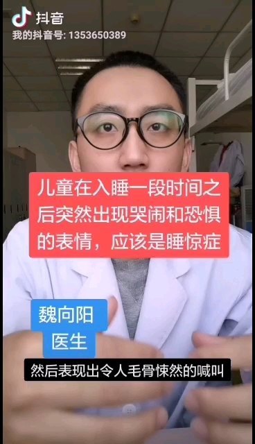 小孩刚入睡之后突然出现哭闹症状，是不是中邪了？