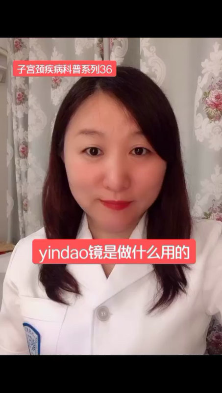 预防宫颈癌：阴道镜是做什么用的？