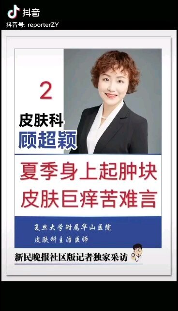 看不见的“虫”咬皮炎
