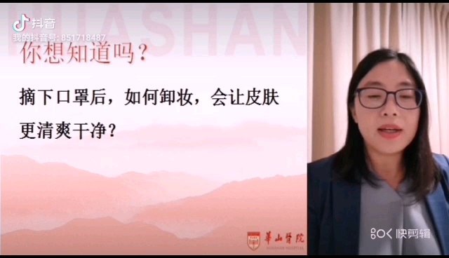 卸妆与皮肤健康