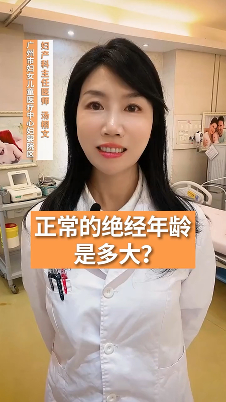 正常的绝经年龄是多大？