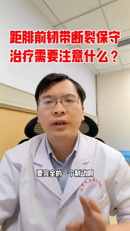 距腓前韧带断裂保守治疗需要注意什么？