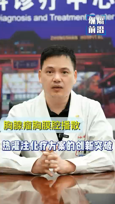 胸膜播散或胸膜复发胸腺瘤的创新治疗方案