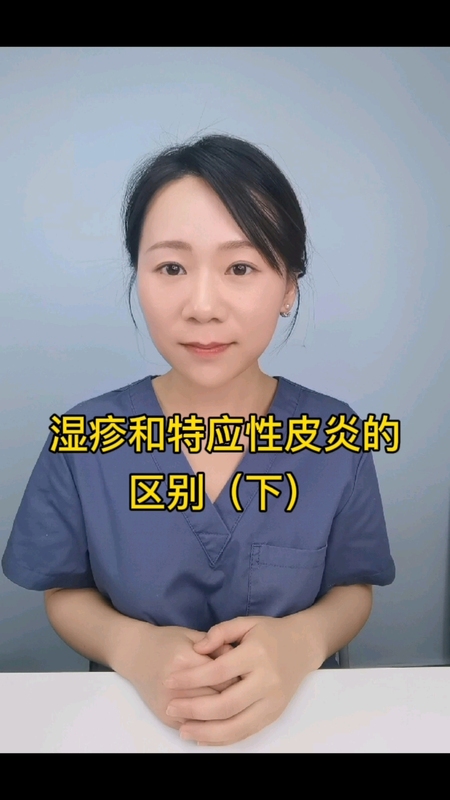 湿疹和特应性皮炎的区别（下）