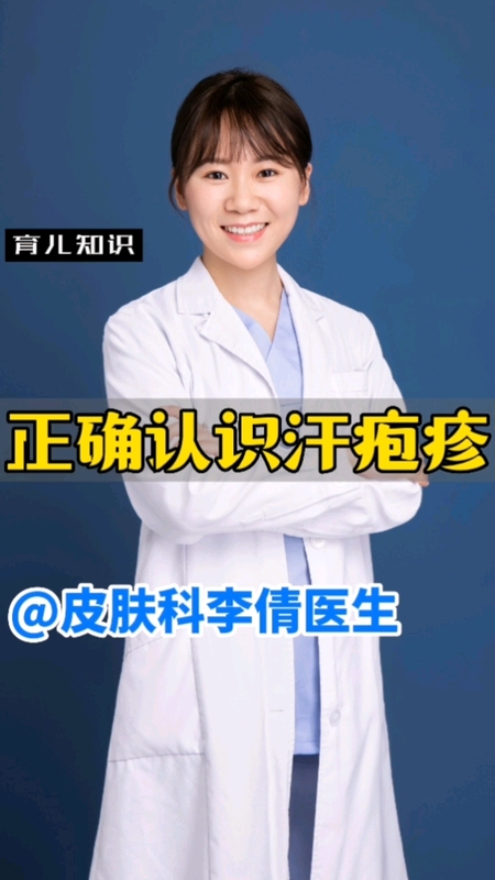 汗疱疹知多少？