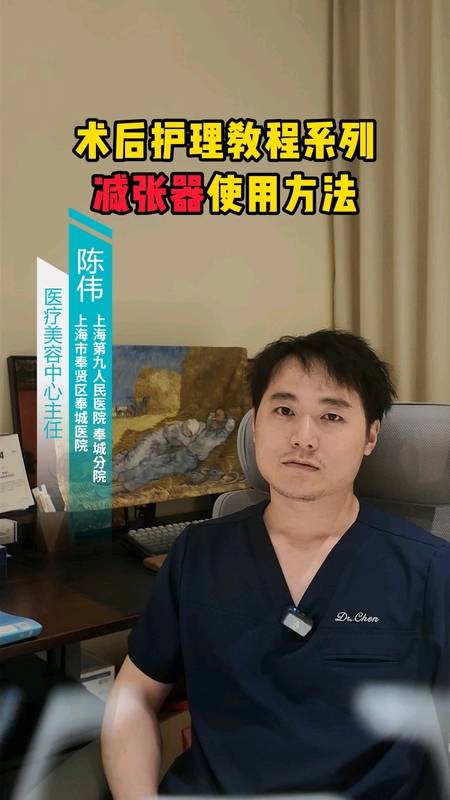 术后护理教程系列——减张器的使用方法