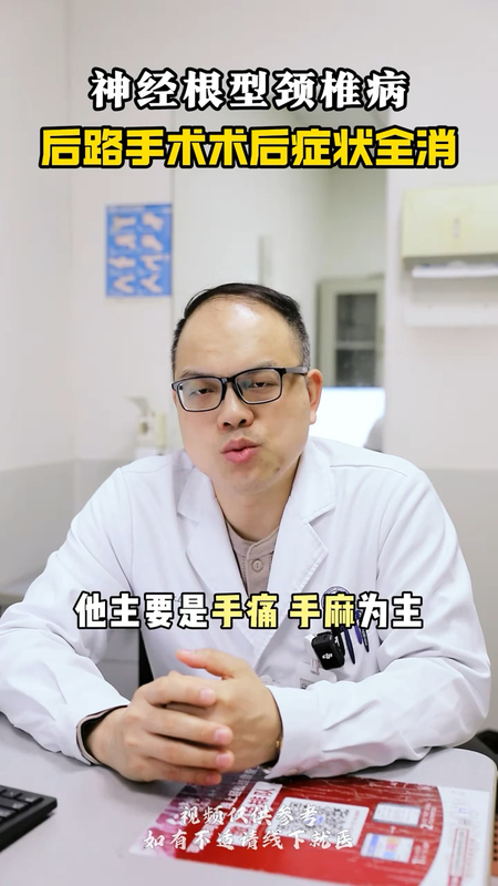 ＃神经根型颈椎病