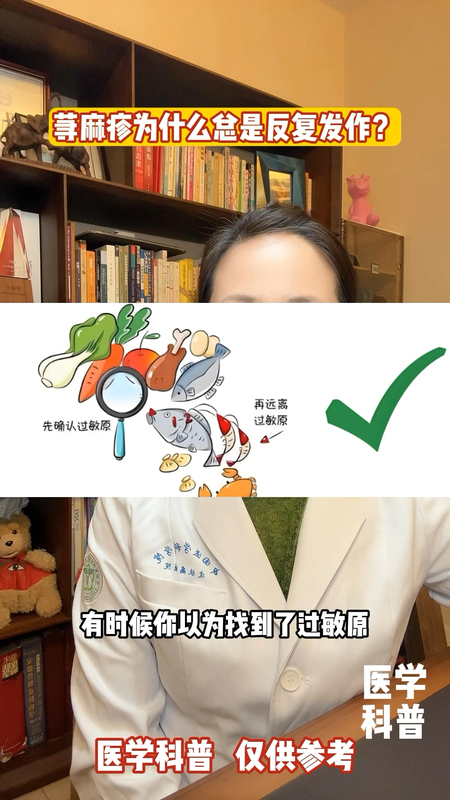 荨麻疹为什么总是反复发作？